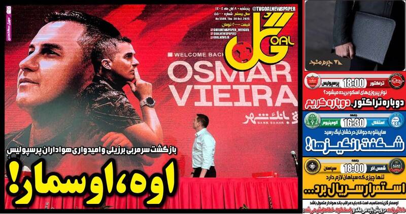 عکس / تیتر روزنامههای ورزشی پنجشنبه 8 آبان 1404