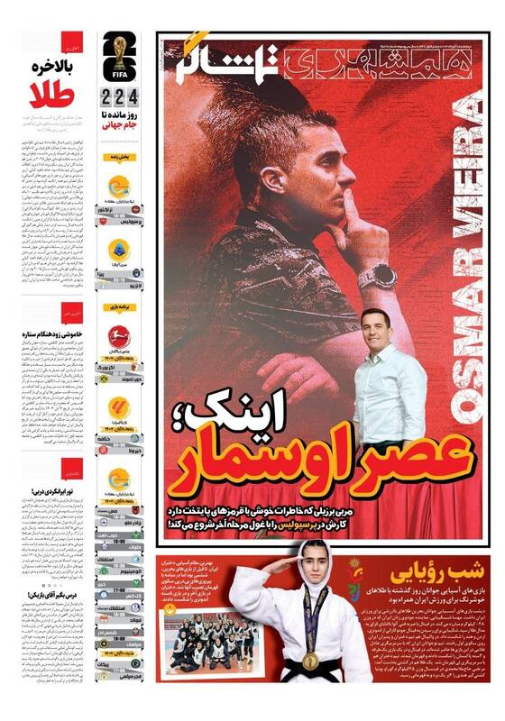 عکس/ تیتر روزنامههای ورزشی پنجشنبه ۸ آبان ۱۴۰۴ عکس/ تیتر روزنامههای ورزشی پنجشنبه ۸ آبان ۱۴۰۴