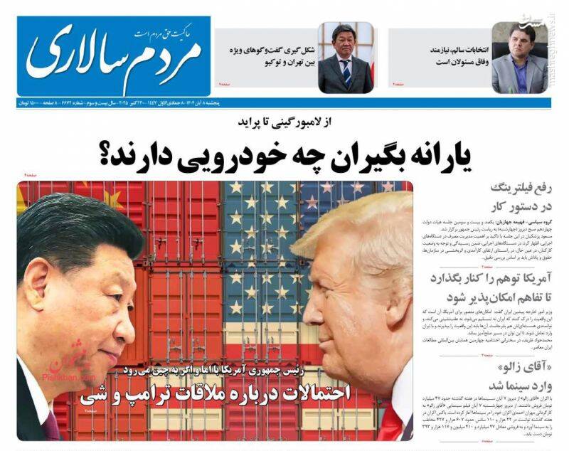 عکس / صفحه نخست روزنامههای پنجشنبه 8 آبان 1404 18