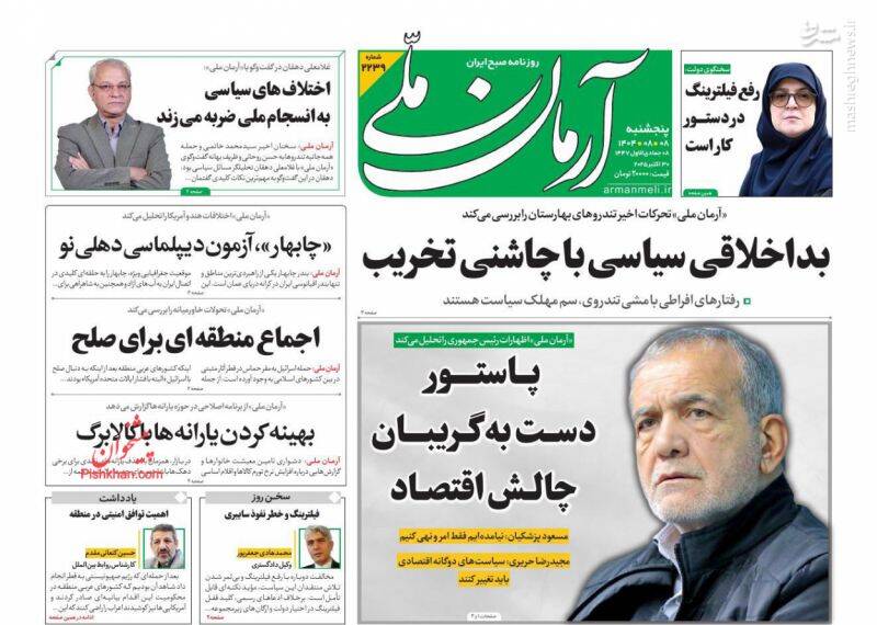 عکس / صفحه نخست روزنامههای پنجشنبه 8 آبان 1404 13