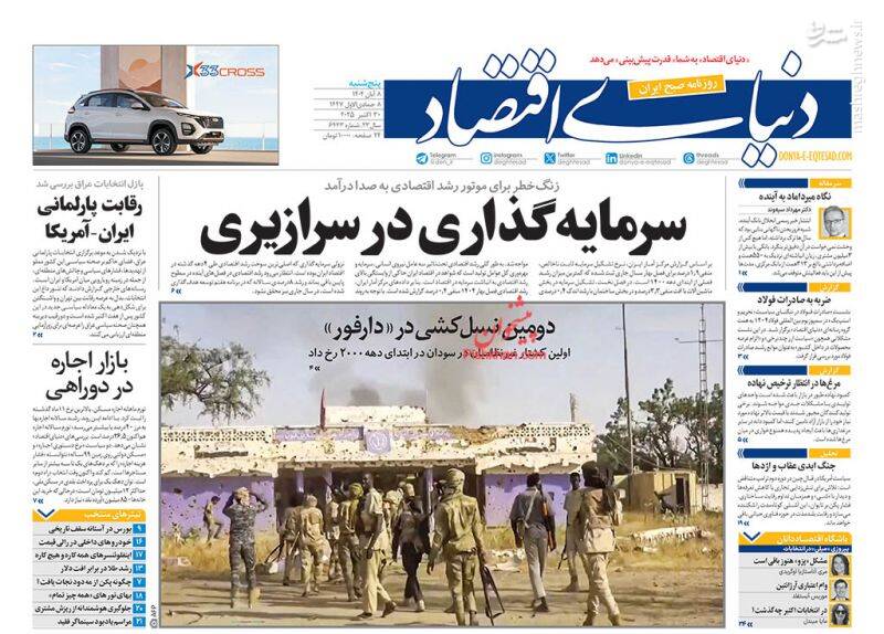 عکس / صفحه نخست روزنامههای پنجشنبه 8 آبان 1404 15