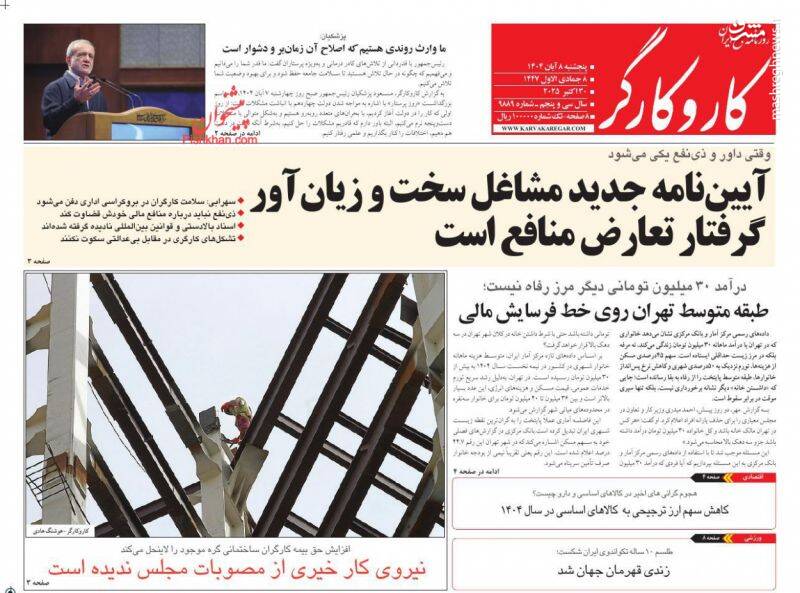 عکس / صفحه نخست روزنامههای پنجشنبه 8 آبان 1404 17