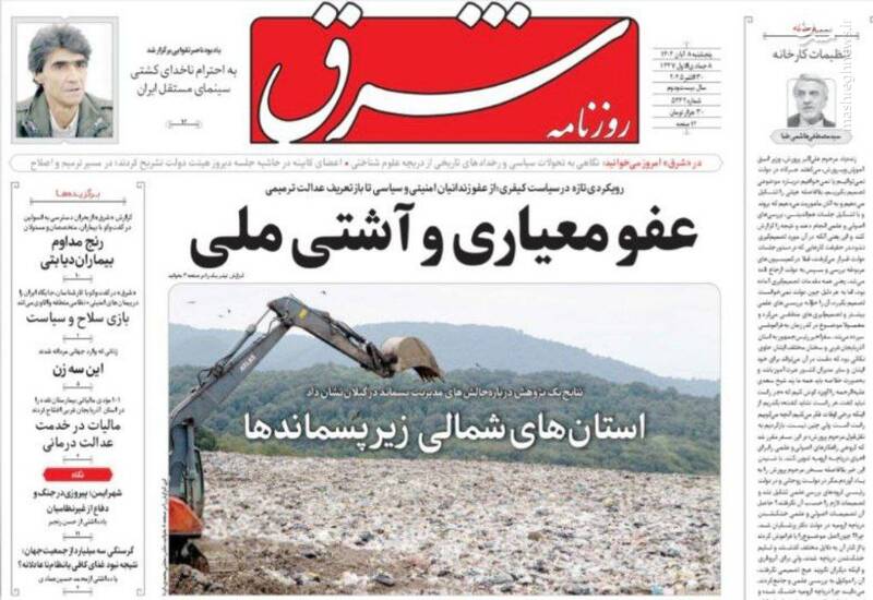 عکس / صفحه نخست روزنامههای پنجشنبه 8 آبان 1404 7