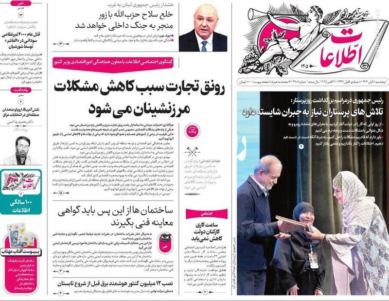 عکس / صفحه نخست روزنامههای پنجشنبه 8 آبان 1404 16