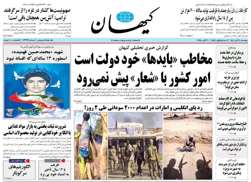 عکس / صفحه نخست روزنامههای پنجشنبه 8 آبان 1404 2