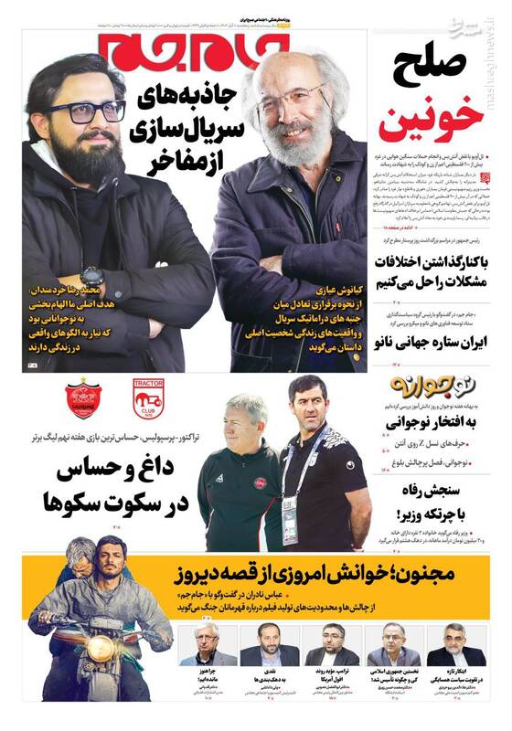 عکس / صفحه نخست روزنامههای پنجشنبه 8 آبان 1404 6