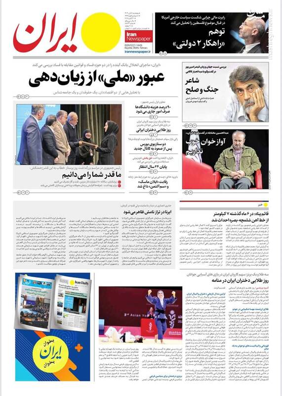 عکس / صفحه نخست روزنامههای پنجشنبه 8 آبان 1404 12