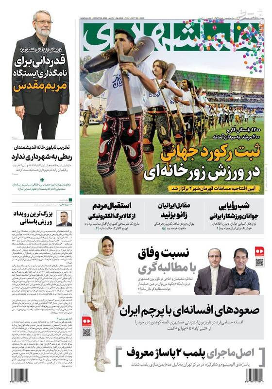 عکس / صفحه نخست روزنامههای پنجشنبه 8 آبان 1404 9