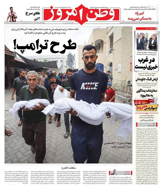 عکس / صفحه نخست روزنامههای پنجشنبه 8 آبان 1404 5