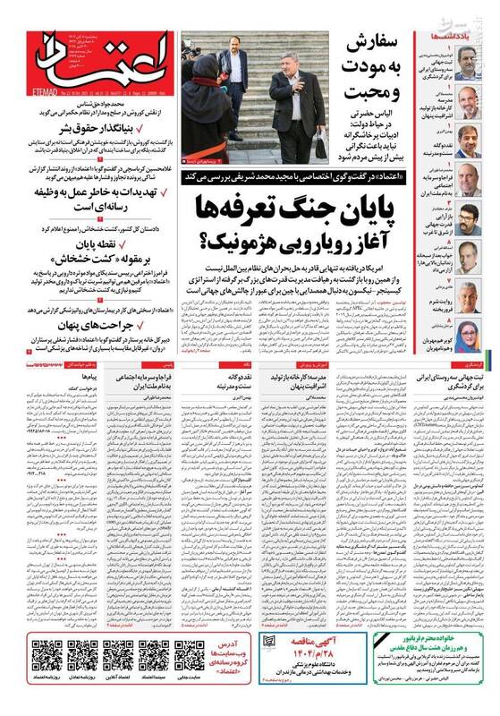 عکس / صفحه نخست روزنامههای پنجشنبه 8 آبان 1404 8