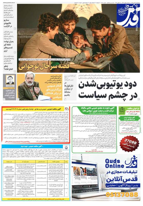 عکس / صفحه نخست روزنامههای پنجشنبه 8 آبان 1404 11