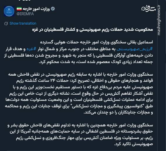 محکومیت شدید حملات رژیم صهیونیستی و کشتار فلسطینیان در غزه از سوی وزارت خارجه