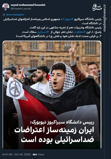 نفوذ و نقش جمهوری اسلامی در دانشگاههای آمریکا