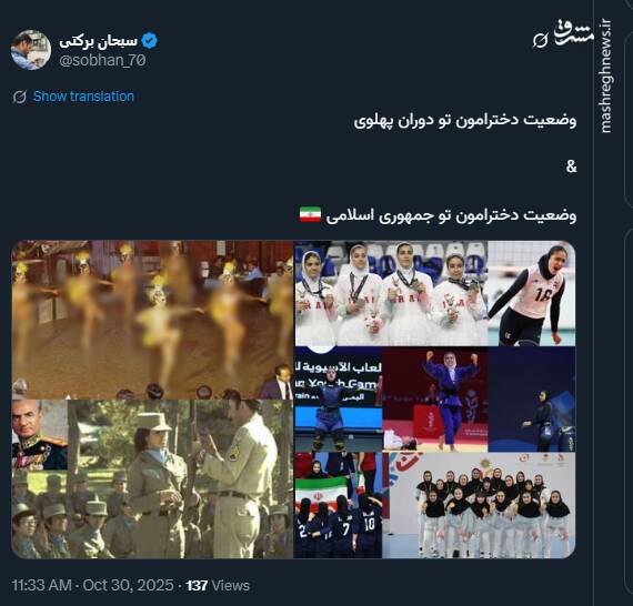 تفاوت دختران ایرانی در دوران جمهوری اسلامی با دوران پهلوی