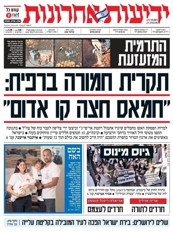 صفحه نخست روزنامههای عبری زبان/ نقض آتشبس از سوی رژیم صهیونیستی و واکنش حماس