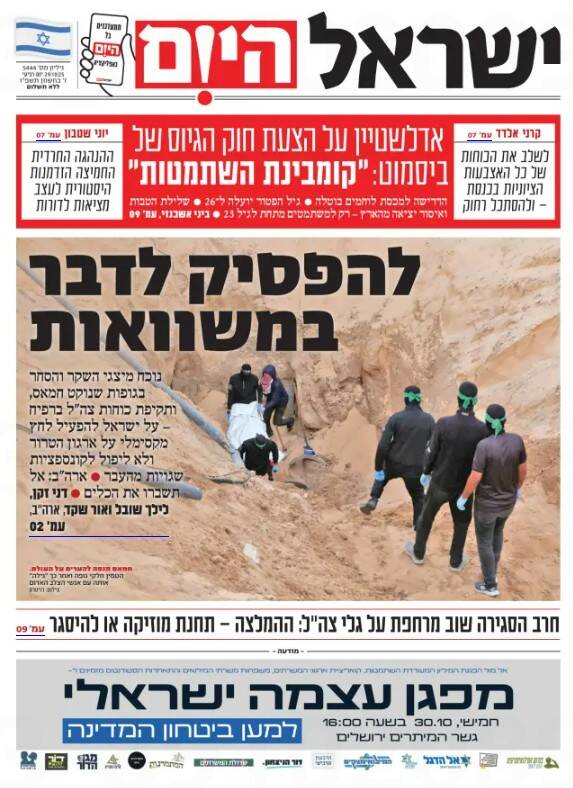 صفحه نخست روزنامه‌های عبری زبان/ نقض‌ آتش‌بس از سوی رژیم صهیونیستی و واکنش حماس