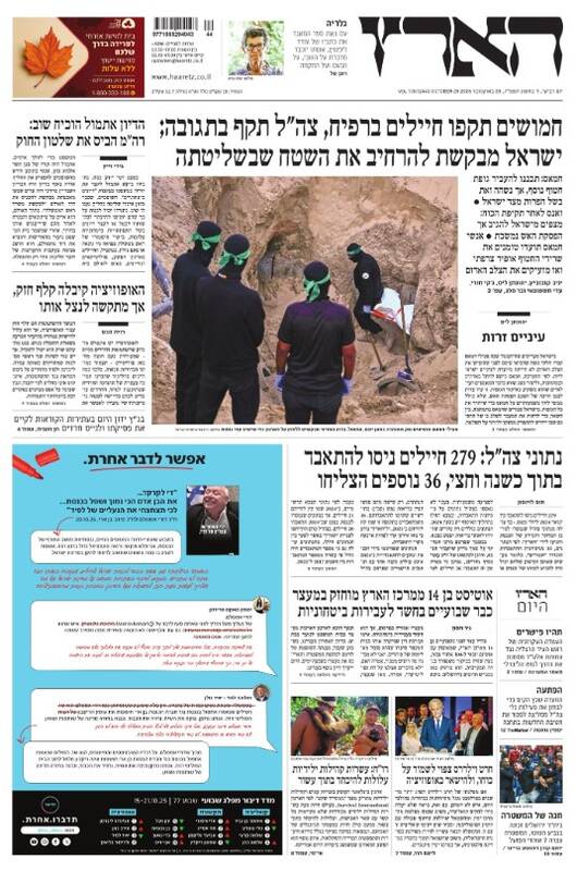 صفحه نخست روزنامههای عبری زبان/ نقض آتشبس از سوی رژیم صهیونیستی و واکنش حماس