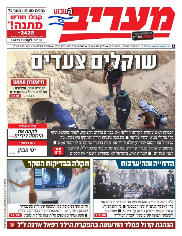 صفحه نخست روزنامههای عبری زبان/ نقض آتشبس از سوی رژیم صهیونیستی و واکنش حماس