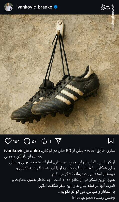 واکنش برانکو به خداحافظی از دنیای مربیگری