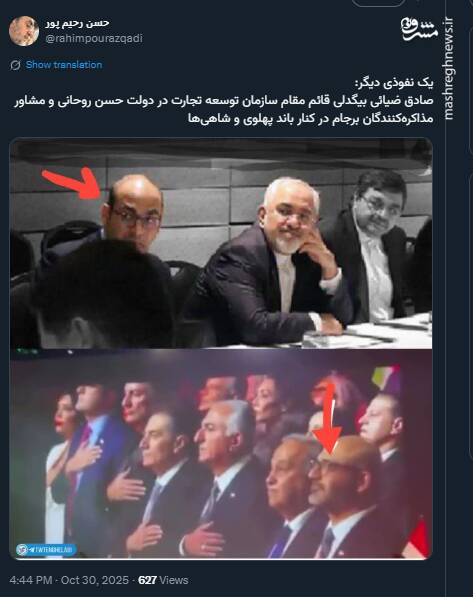 اتصال مذاکرهکننده برجام به باند پهلوی