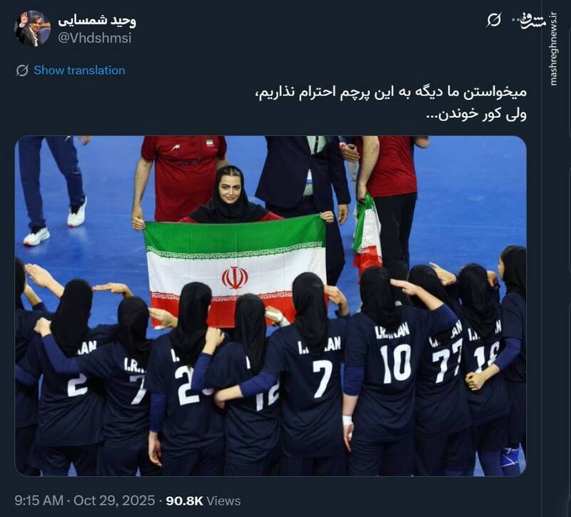 روایت وحید شمسایی از هتک حرمت به پرچم ایران!