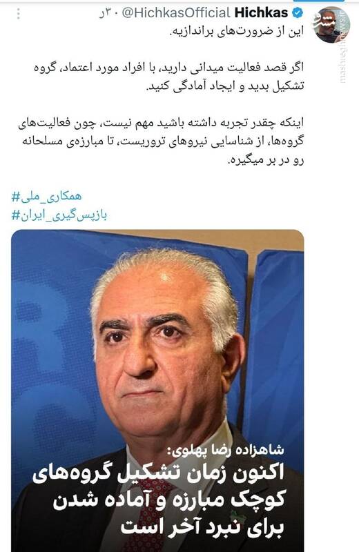 دستورالعمل موساد به سلطنتطلبان برای تشکیل هستههای تروریستی / چرا ربع پهلوی راه منافقین و جولانی را میرود؟ 3