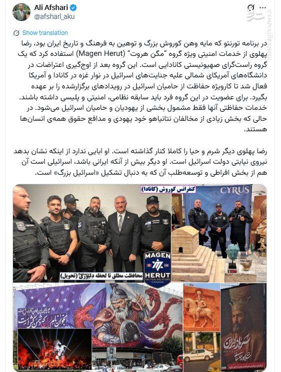 روایت علی افشاری از حلقه امنیتی ربع پهلوی 2