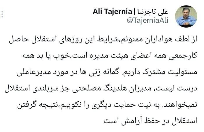 واکنش علی تاجرنیا به مدیرعاملی‌اش در باشگاه استقلال 2