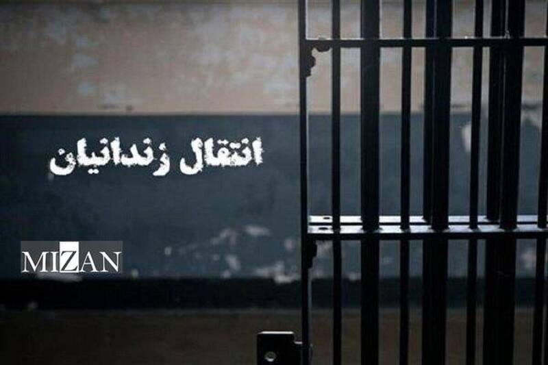 دادگستري،انتقال،محبوس،تركيه