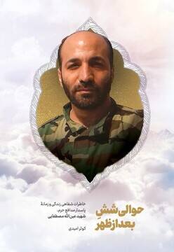 شش سال گمشده در میان نبردها