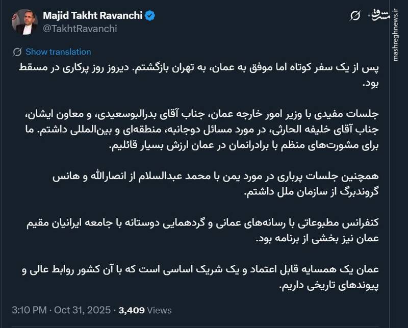 گزارش تخت‌روانچی از سفر به مسقط