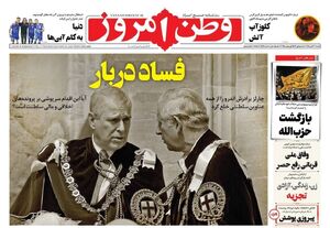 عکس / صفحه نخست روزنامههای شنبه 10 آبان 1404