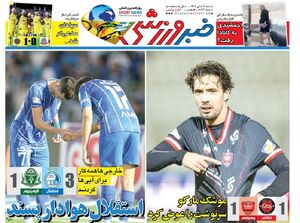 عکس/ تیتر روزنامه‌های ورزشی شنبه ۱۰ آبان ۱۴۰۴