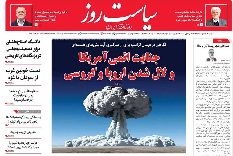 عکس / صفحه نخست روزنامههای شنبه 10 آبان 1404 20