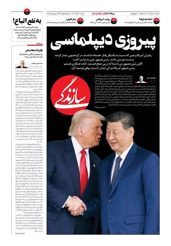 عکس / صفحه نخست روزنامههای شنبه 10 آبان 1404 13