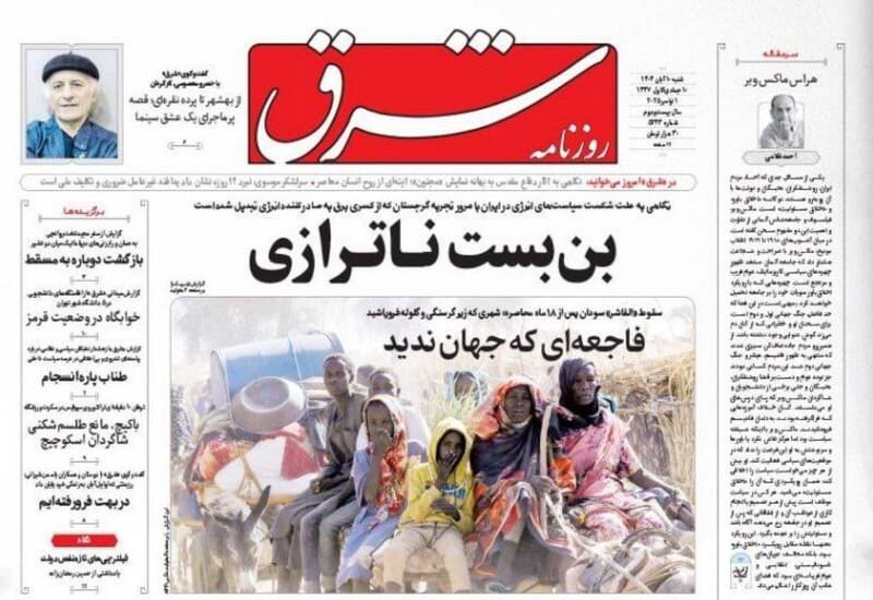 عکس / صفحه نخست روزنامههای شنبه 10 آبان 1404 8