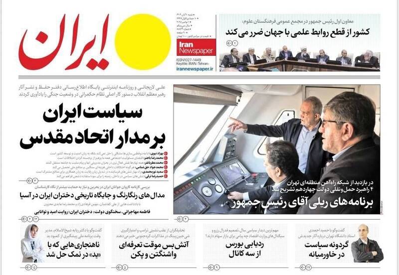 عکس / صفحه نخست روزنامههای شنبه 10 آبان 1404 15