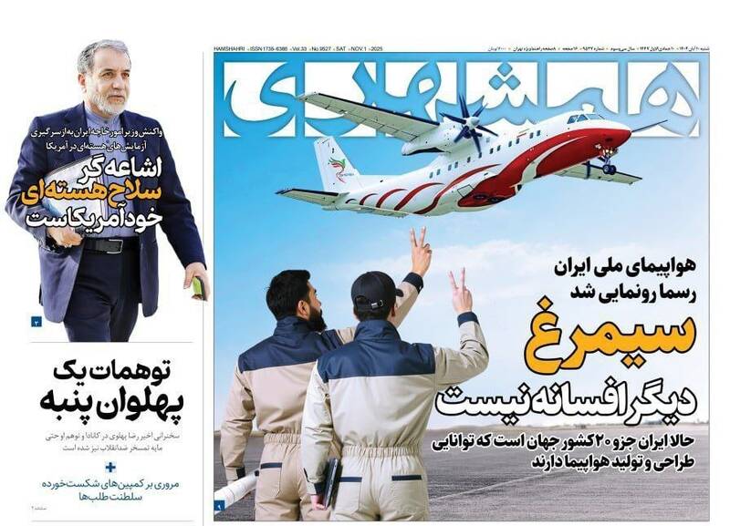 عکس / صفحه نخست روزنامههای شنبه 10 آبان 1404 10