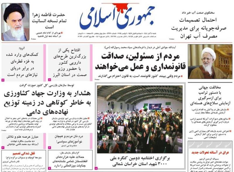 عکس / صفحه نخست روزنامههای شنبه 10 آبان 1404 17
