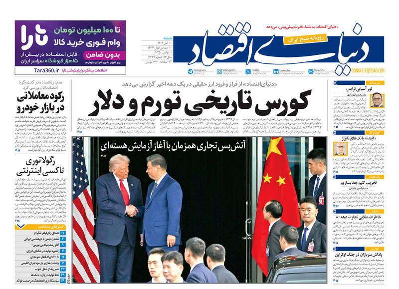 عکس / صفحه نخست روزنامههای شنبه 10 آبان 1404 18