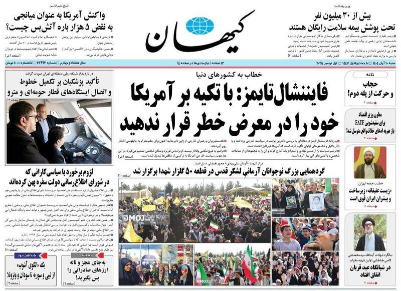 عکس / صفحه نخست روزنامههای شنبه 10 آبان 1404 2