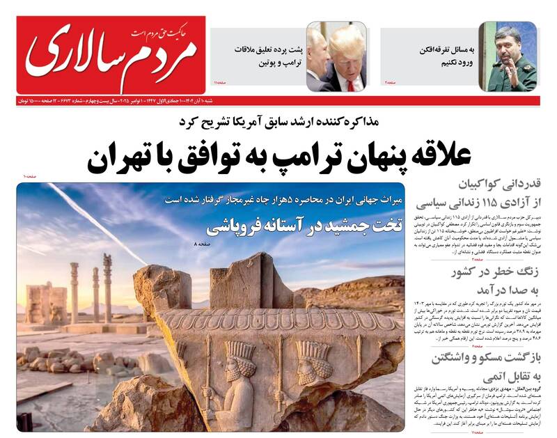 عکس / صفحه نخست روزنامههای شنبه 10 آبان 1404 21