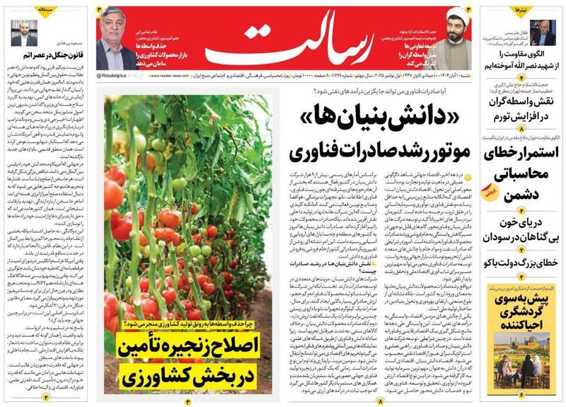 عکس / صفحه نخست روزنامههای شنبه 10 آبان 1404 14