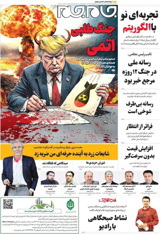 عکس / صفحه نخست روزنامه‌های شنبه 10 آبان 1404 7