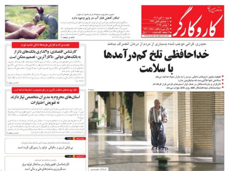 عکس / صفحه نخست روزنامه‌های شنبه 10 آبان 1404 22