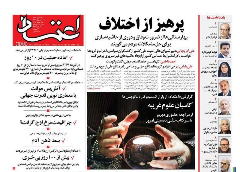 عکس / صفحه نخست روزنامه‌های شنبه 10 آبان 1404 9