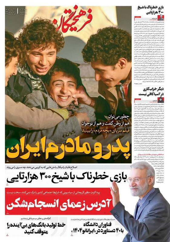 عکس / صفحه نخست روزنامه‌های شنبه 10 آبان 1404 5