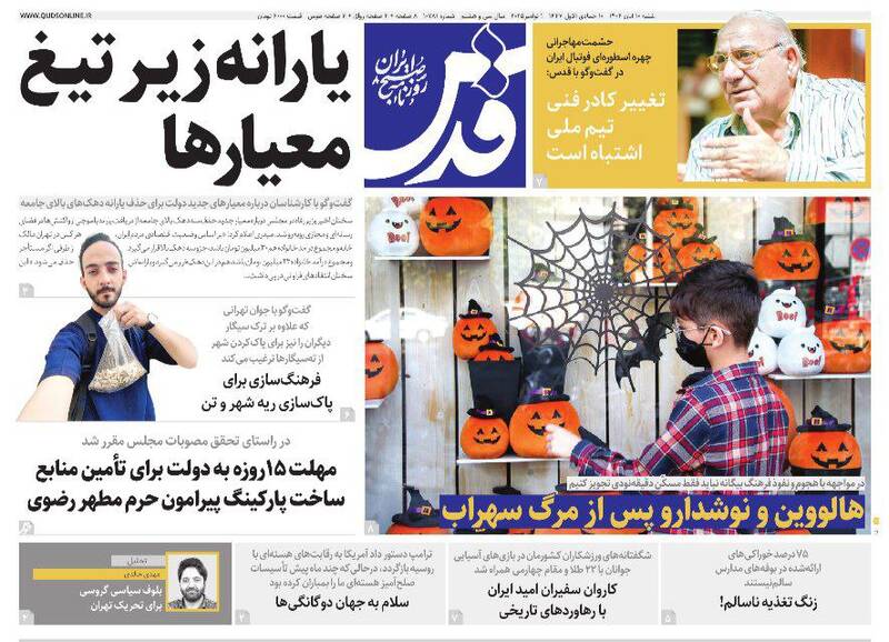 عکس / صفحه نخست روزنامه‌های شنبه 10 آبان 1404 12
