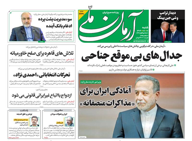 عکس / صفحه نخست روزنامههای شنبه 10 آبان 1404 16