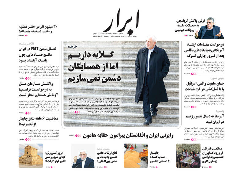 عکس / صفحه نخست روزنامههای شنبه 10 آبان 1404 23